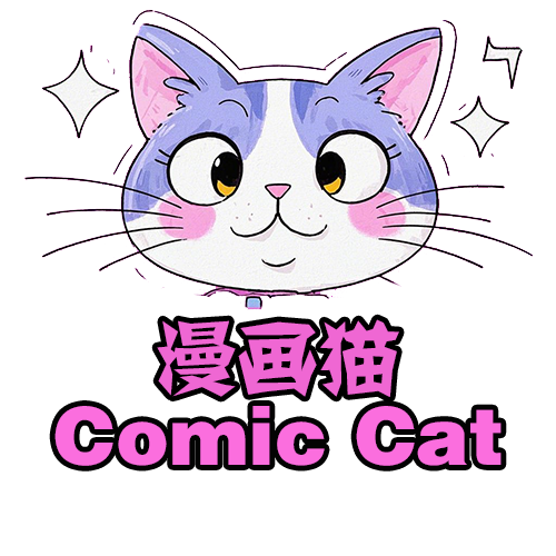 漫画猫漫画猫